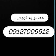 خط دائمی 912