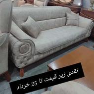 فروش فوری مبلمان کف نمایشگاه