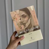 کتاب رمان و روانشناسی