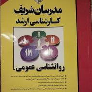 کتاب های روانشناسی تربیتی