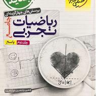 ریاضی جامع خیلی سبز