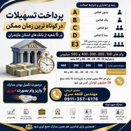 وام فوری در بازه زمانی 3 تا 5 روز کاری