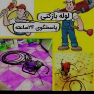 لوله بازکنی تخلیه چاه تنکابن فوری