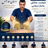 بهبود مشکلات دیسک کمرو گردن