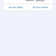 صدور دسته چک دیجیتال بانک ملی و بانک مهر