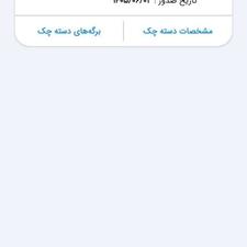 صدور دسته چک دیجیتال بانک ملی و بانک مهر
