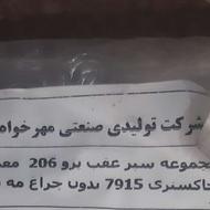 سپر عقب پژو 206 تیپ 2 اصلی ایساکو خاکستری طوسی