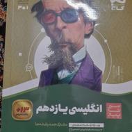 سیر تا پیاز زبان یازدهم 300 تومان