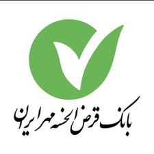 تسهیلات بانک مهر