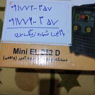 موتور جوش 250 گام یا چوشا نو نو