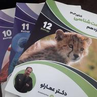 جزوات زیست شناسی کنکوری سالیانه آقای عمارلو