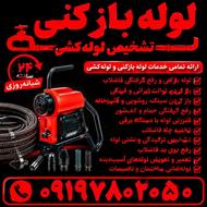 تشخیص ولوله بازکنی