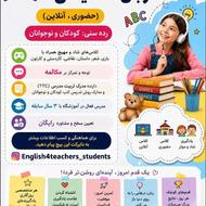 کلاس های خصوصی و نیمه خصوصی زبان انگلیسی