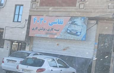 مغازه فروشی