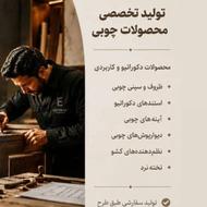 تولید محصولات چوبی ابتکار(عمده و تک)
