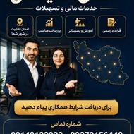اعطای نمایندگی خدمات مالی و تسهیلات در سراسر کشور