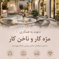 دعوت به همکاری مژه کار و ناخنکار