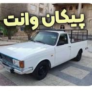 خواهان پیکان وانت هستم84.85
