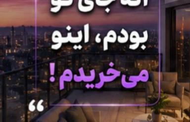 آپارتمان عسگریه شیک و تمیز