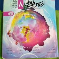دروس طلایی پایه هشتم فقط 150 تومن