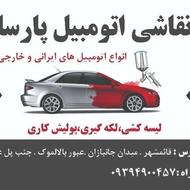 نقاشی اتومبیل پارسا