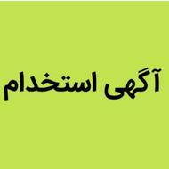 استخدام مدیر فروش خانم