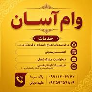 دفتر وام آسان