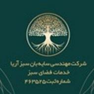 آمادگی عقد قرارداد نگهداری فضای سبز با شرکتها و مجتمعها