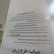 فوری وام سپه تو به پاین ترین قیمت از من بخر کاشمر