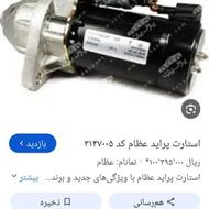 فروش یک عدد استارت پراید