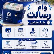 رسالت؛ اعتبارت رو بشناس