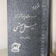 فروید سه رساله درباره تئوری میل جنسی