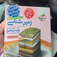 کتاب کنکور زمین شناسی