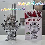 سماور گازی شرکت بهریز 6 لیتر