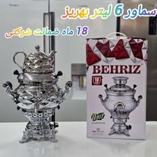 سماور گازی شرکت بهریز 6 لیتر