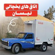 اتاق یخچالی | یخچال نیسان | اقساط بدون کارمزد | نصب رایگان