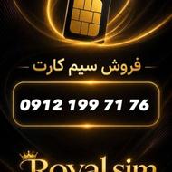 سیم کارت 0912.199.71.76