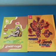 کتاب هویت اجتماعی