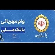 امتیاز وام مهربانی