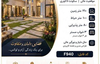 فروش آپارتمان 210 متر در بلوار پاسداران