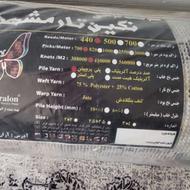 فرش ماشینی 12متری