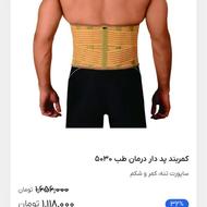 کمربندطبی و سایر محصولات طبی