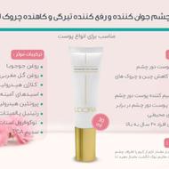 کرم دور چشم