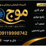 تعمیر فوری تصفیه آب خانگی در بابل