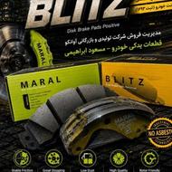 لنت ترمز مارالMARAL.بلیتز BLITZ