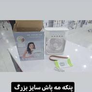 مه پاش خودرو وپنکه