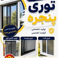 توری مگنتی آویز طلق مگنتی آویز