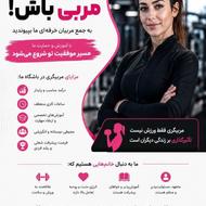 مربی خانم برای سالن ورزشی