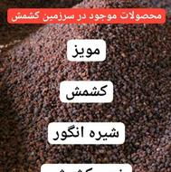 فرصت محدود . دست خالی نرو. فقط سلطان کشمش##