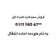 سیم کارت رند همراه اول